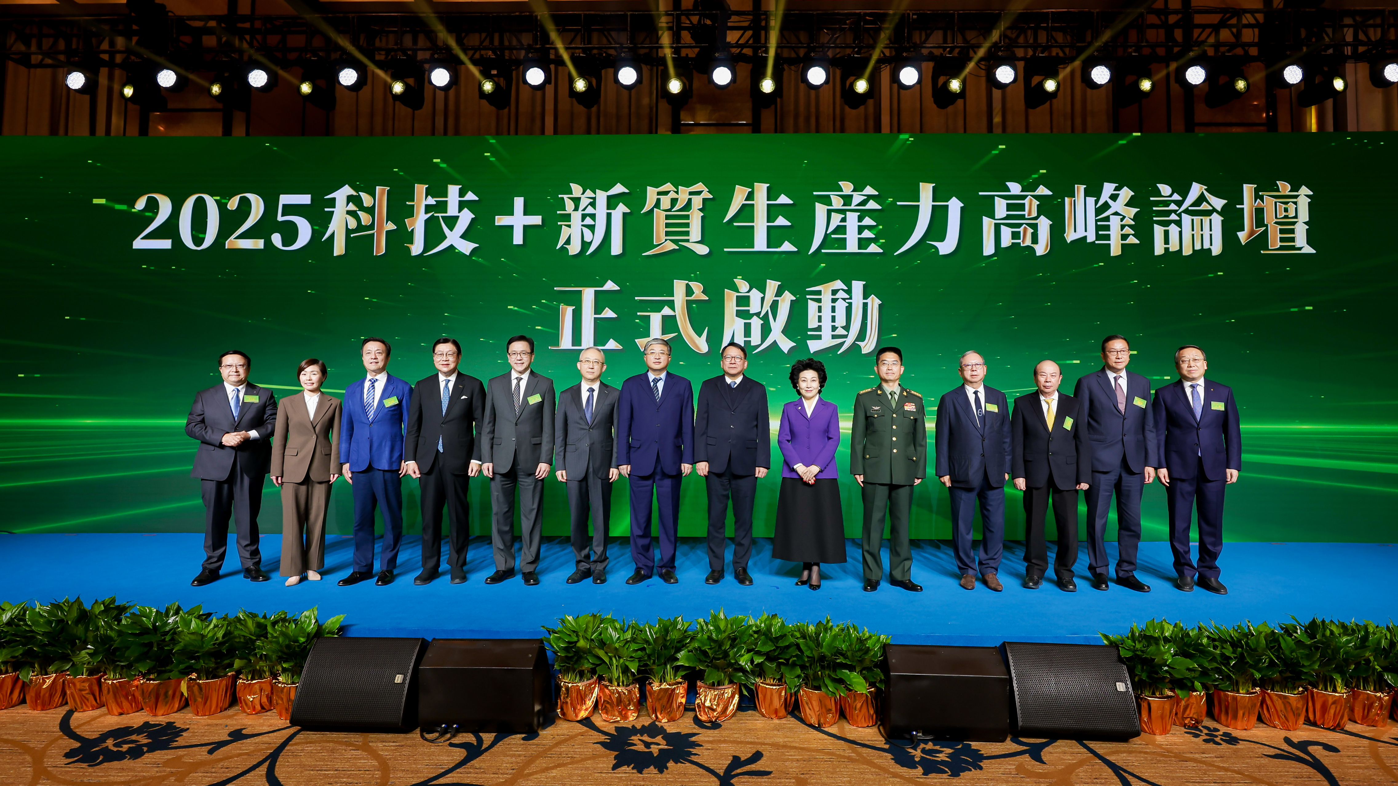 “2025科技+新质生产力高峰论坛”在香港举办，郑翔玲、谢承润出席并致辞