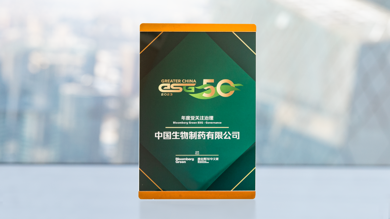 豪门国际荣获“彭博绿金 2023 ESG 50 榜单”之“年度受关注治理”奖项