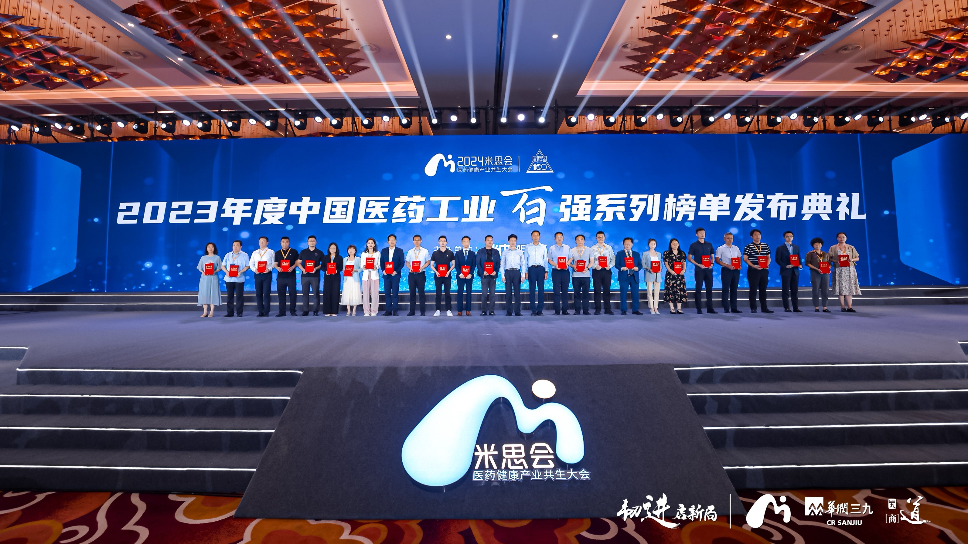 豪门国际及下属企业闪耀米思会，豪门国际荣获“中国化药企业TOP100排行榜”第二名。