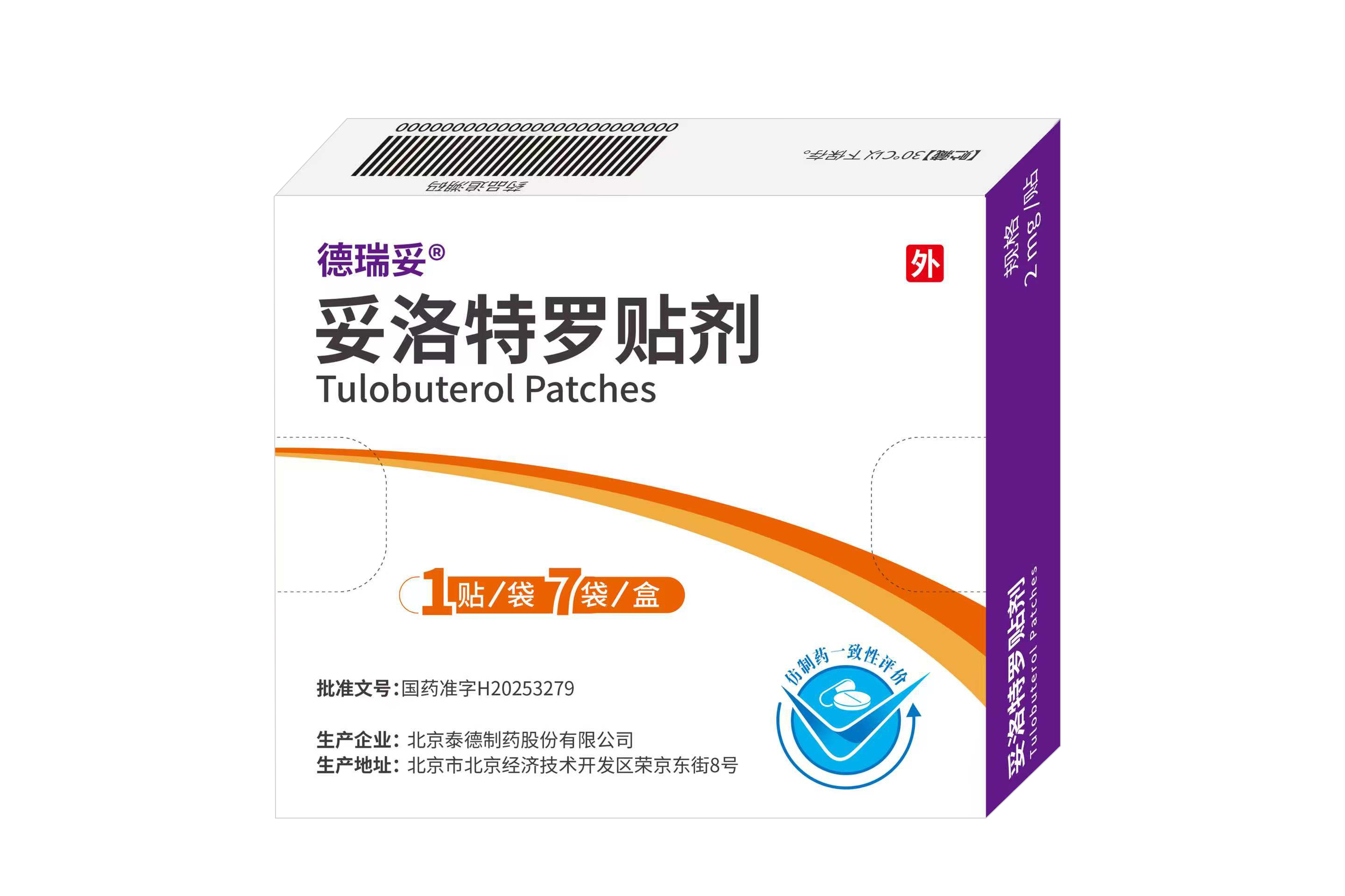 北京泰德制药研发的国产首仿妥洛特罗贴剂（德瑞妥®）以及洛索洛芬钠凝胶贴膏（得舒平®）同时获批上市。