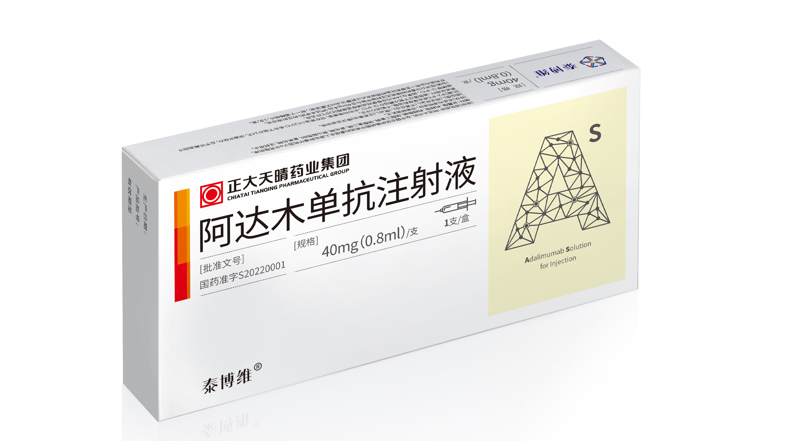 正大天晴研发的阿达木单抗（泰博维®）获得阿尔及利亚国家药品管理局的上市批准，为“一带一路”共建国家自身免疫疾病患者带来高品质、可负担的治疗新选择。