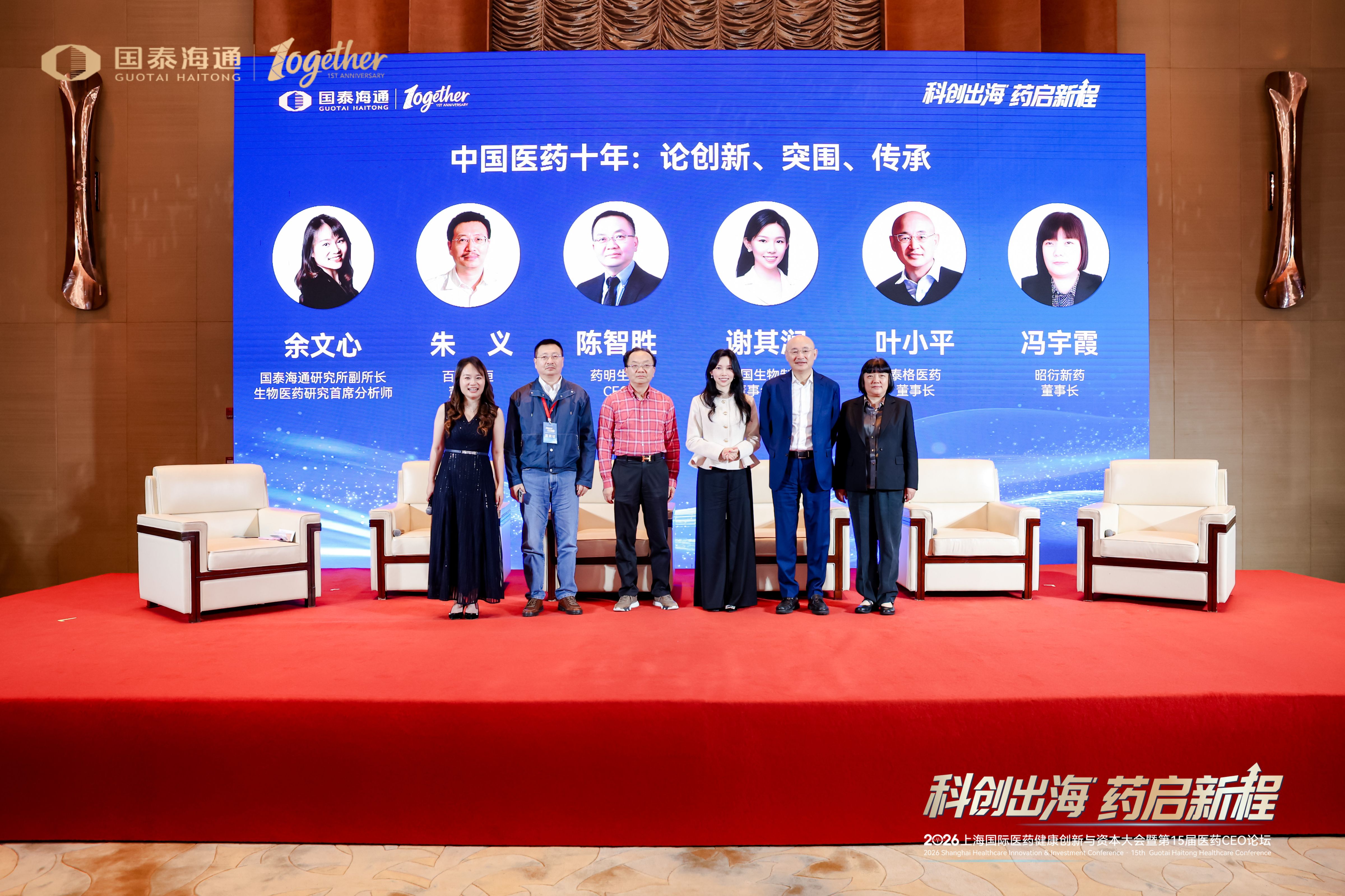 谢其润出席上海国际医药健康创新与资本大会：AI为创新插上翅膀，把握中国医药出海“黄金时刻”