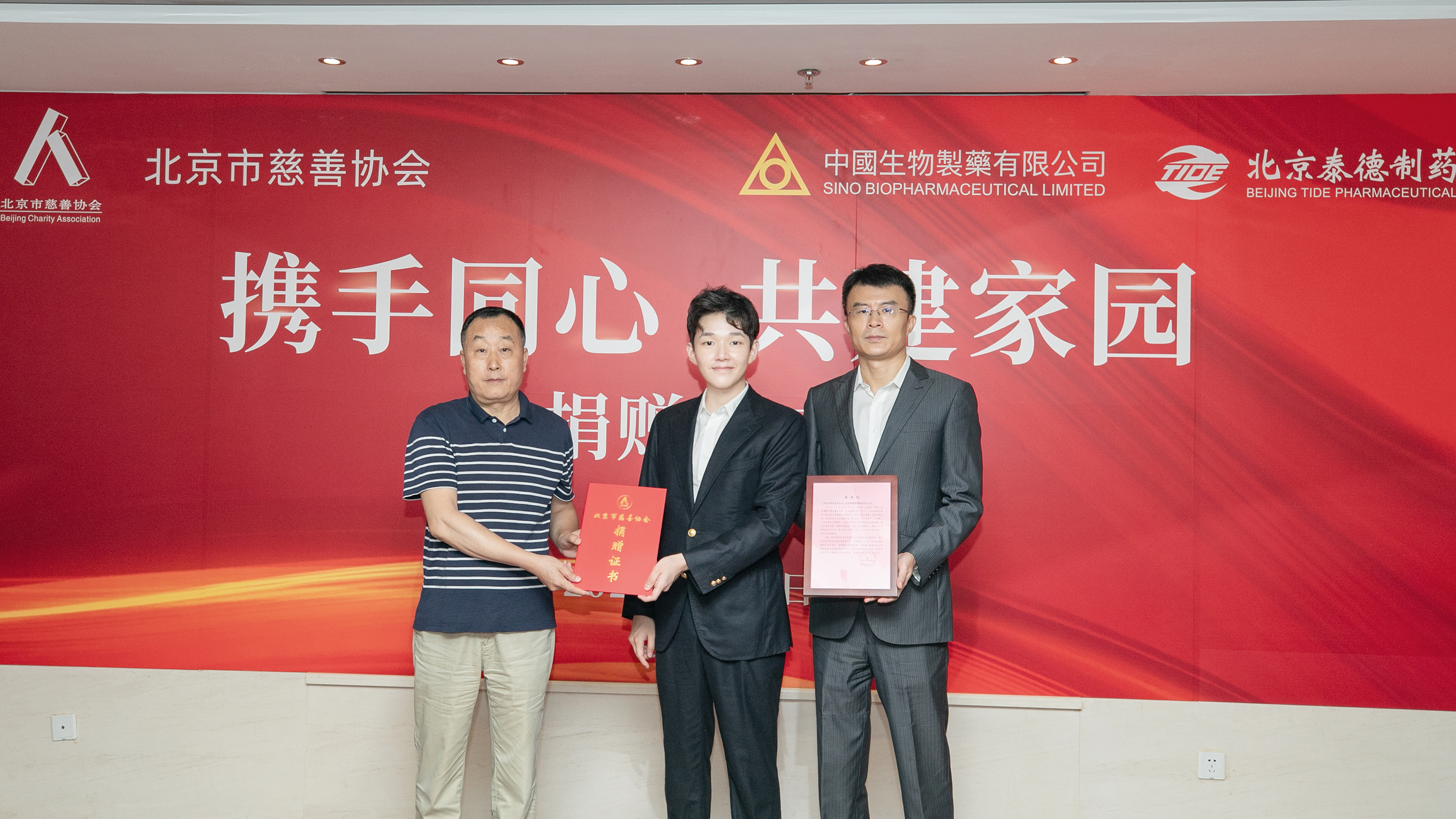携手同心 共建家园 豪门国际捐赠200万元 支援北京受灾地区重建