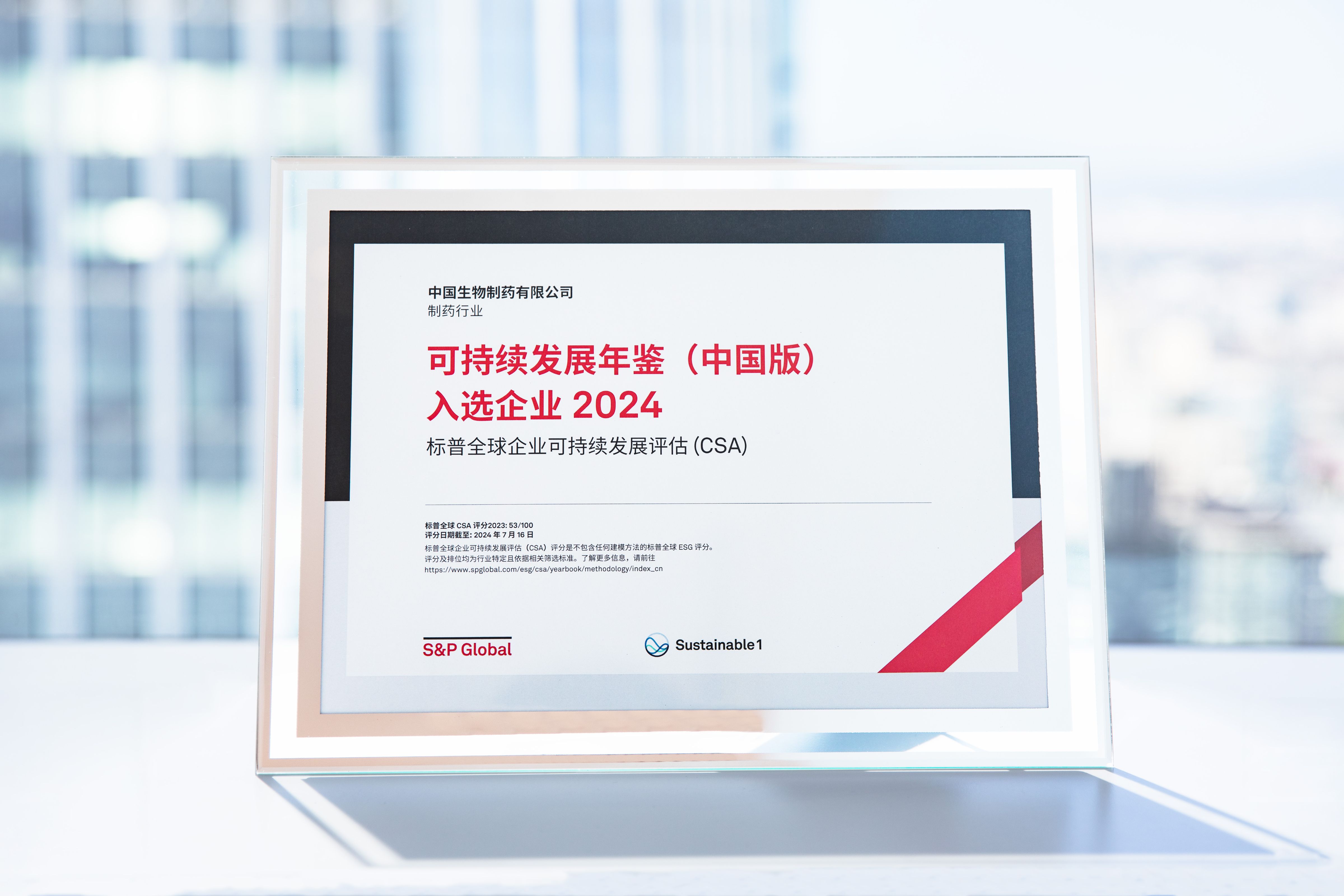 豪门国际连续第二年入选《可持续发展年鉴（中国版）》