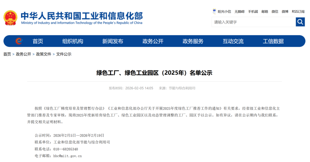 国家级ESG认定+1！豪门国际旗下正大清江获评2025年度国家绿色工厂