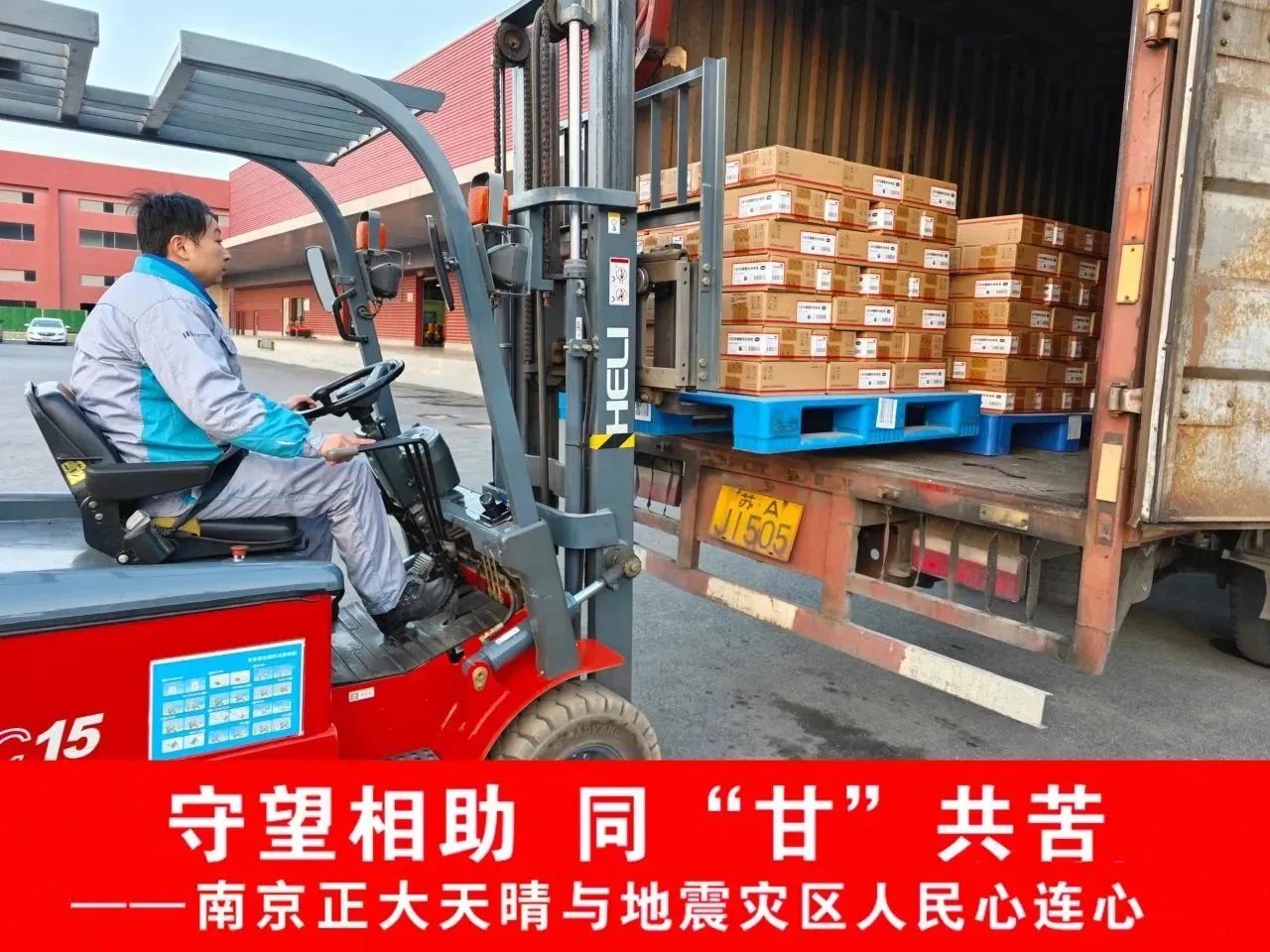 豪门国际向甘肃地震灾区捐赠550万元药品与食品