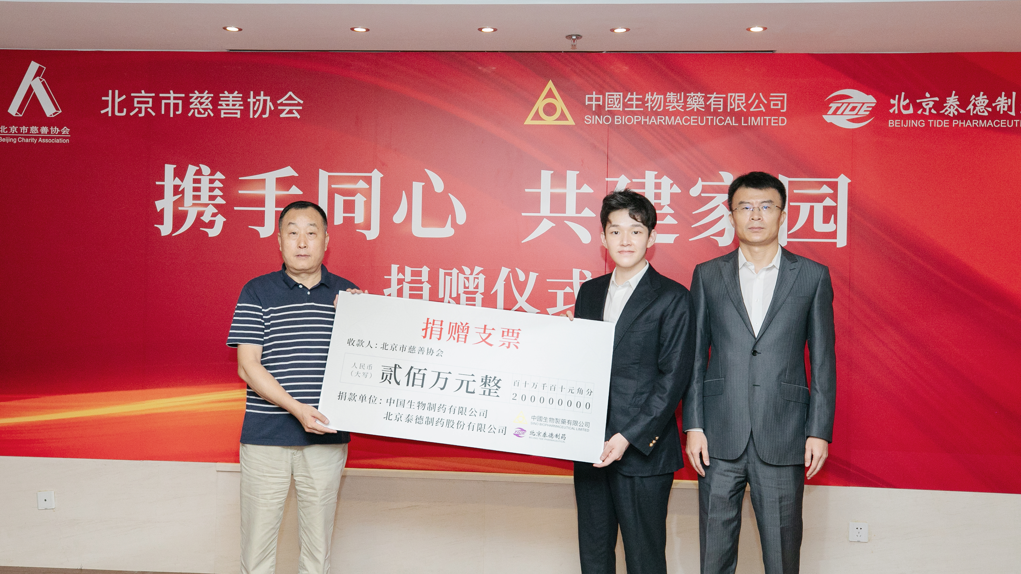 豪门国际捐赠200万元支援北京受灾地区重建