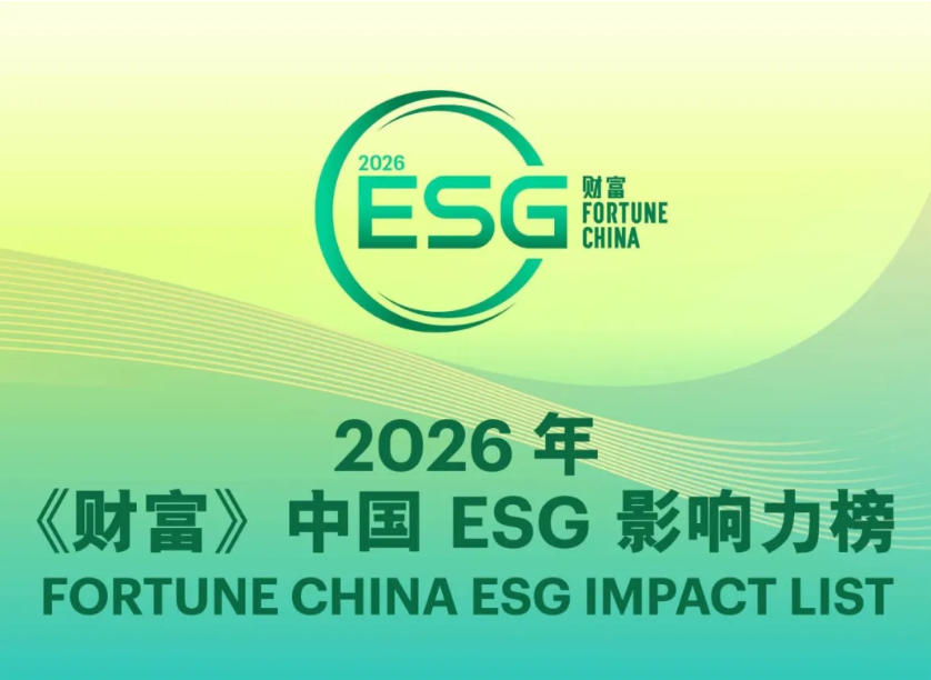 绿色赋能科技向善，豪门国际首次入选《财富》中国ESG影响力榜