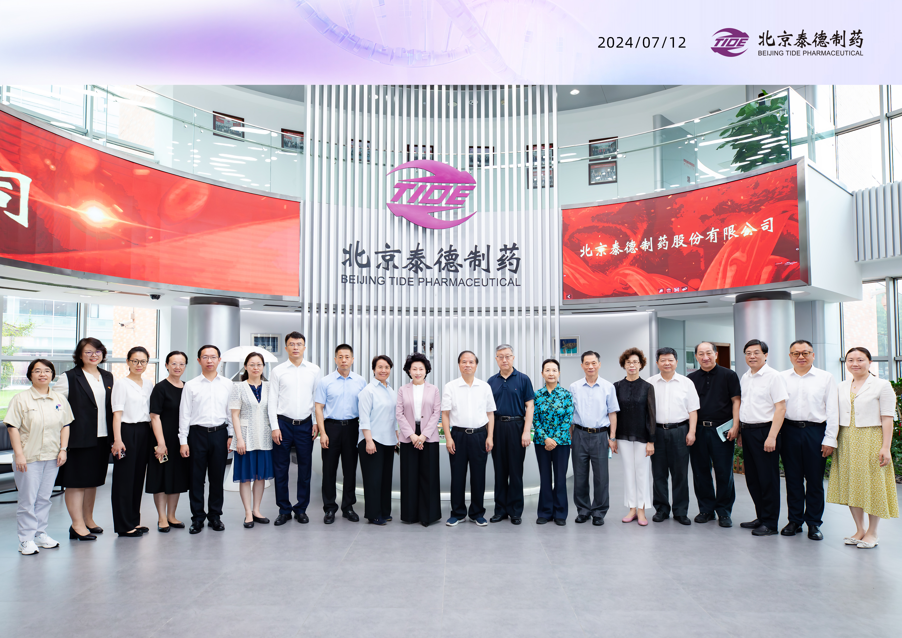 全国政协常委、港澳台侨委员会主任刘赐贵一行到北京泰德制药走访调研。正大制药集团总裁郑翔玲、豪门国际董事会主席谢其润陪同调研。