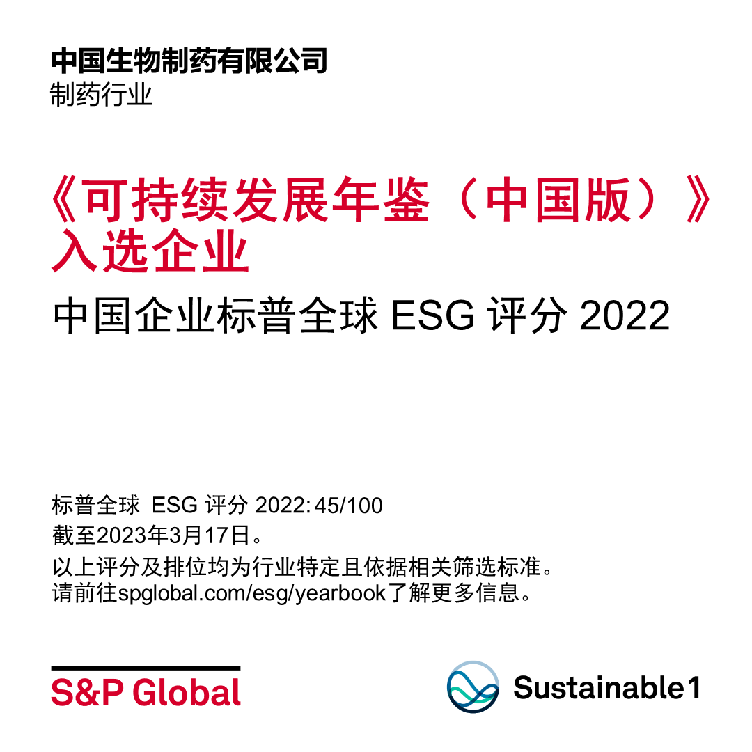 豪门国际入选标普全球《可持续发展年鉴2023（中国版）》