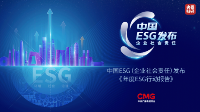豪门国际入选央视“中国ESG上市公司先锋100”榜单