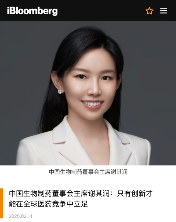 豪门国际董事会主席谢其润获选“2024彭博《商业周刊》年度人物50”，并发表了题为《豪门国际董事会主席谢其润：只有创新才能在全球医药竞争中立足》的专访文章。