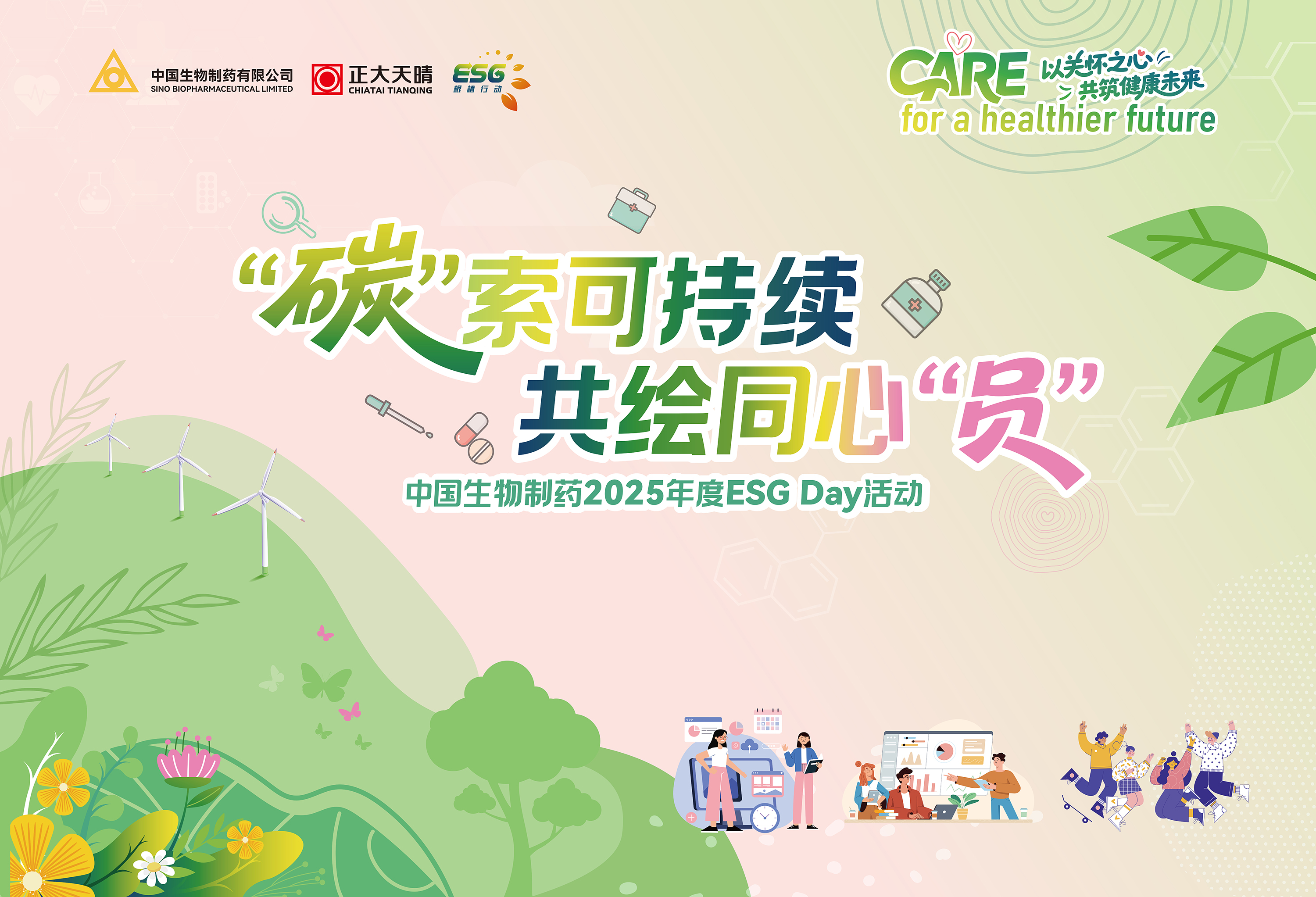 “碳”索可持续，共绘同心“员” 豪门国际第二届ESG Day绿色启航